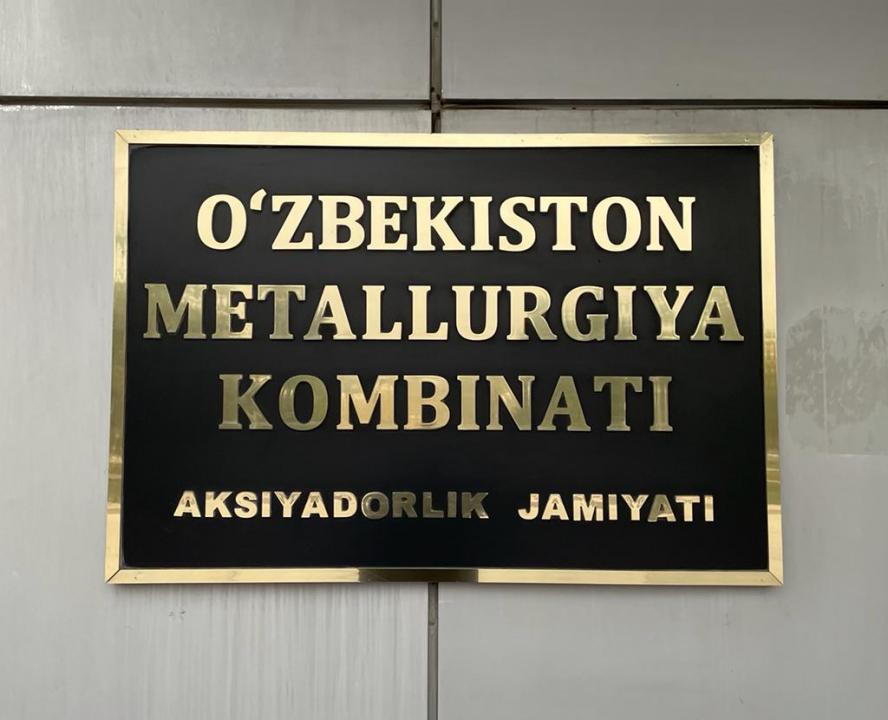 «Узметкомбинат» увеличил чистую прибыль на 702%