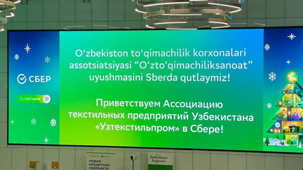 «Узтекстильпром» подписал соглашение со Сбербанком и Strategy Partners