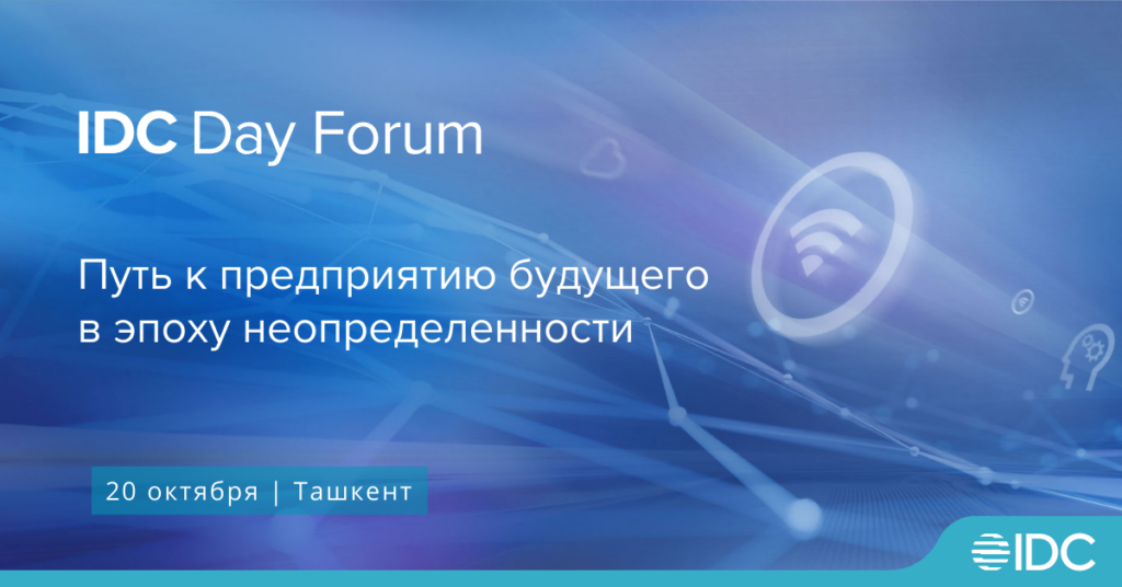 В столице Узбекистана пройдет форум IDC Day in Tashkent 