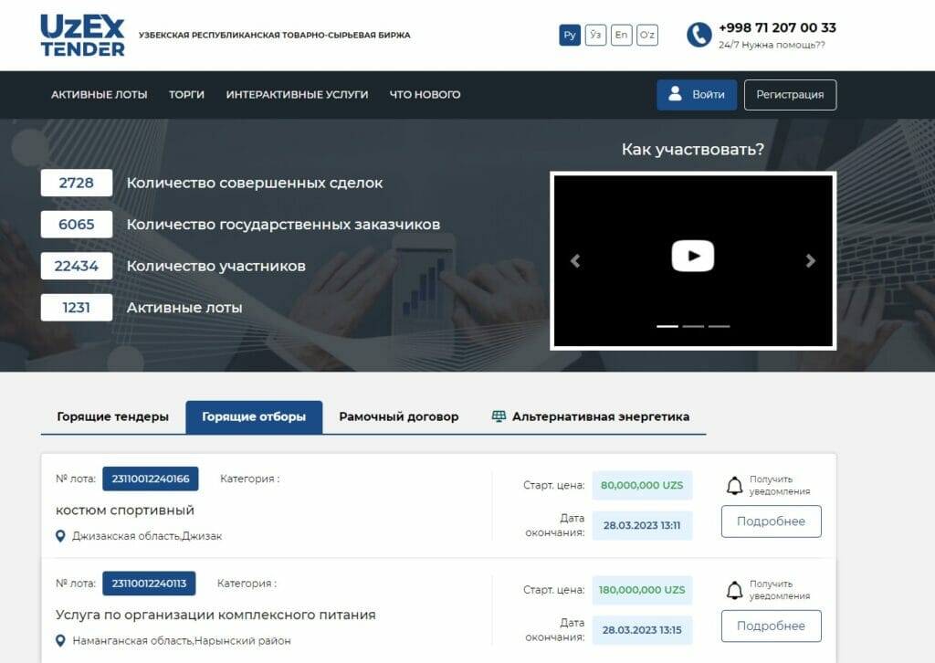 В Uzbekistan Airports опровергли нарушение закона о госзакупках