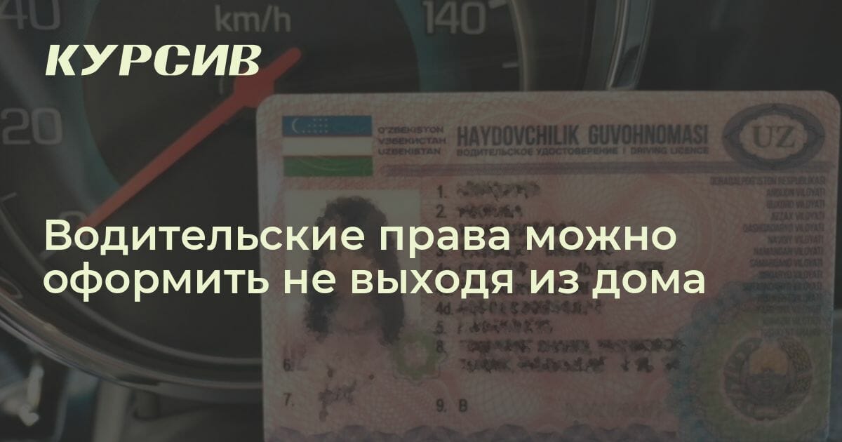 купить водительские права