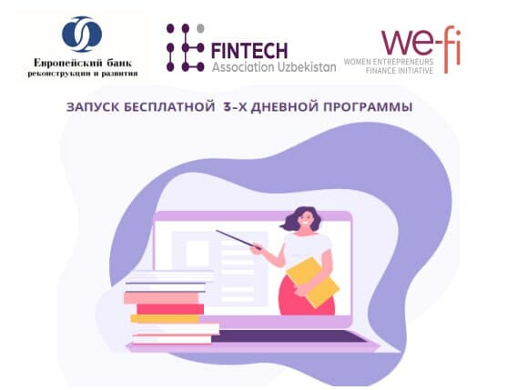 ЕБРР бесплатно обучит IT-консультантов для женщин-предпринимателей