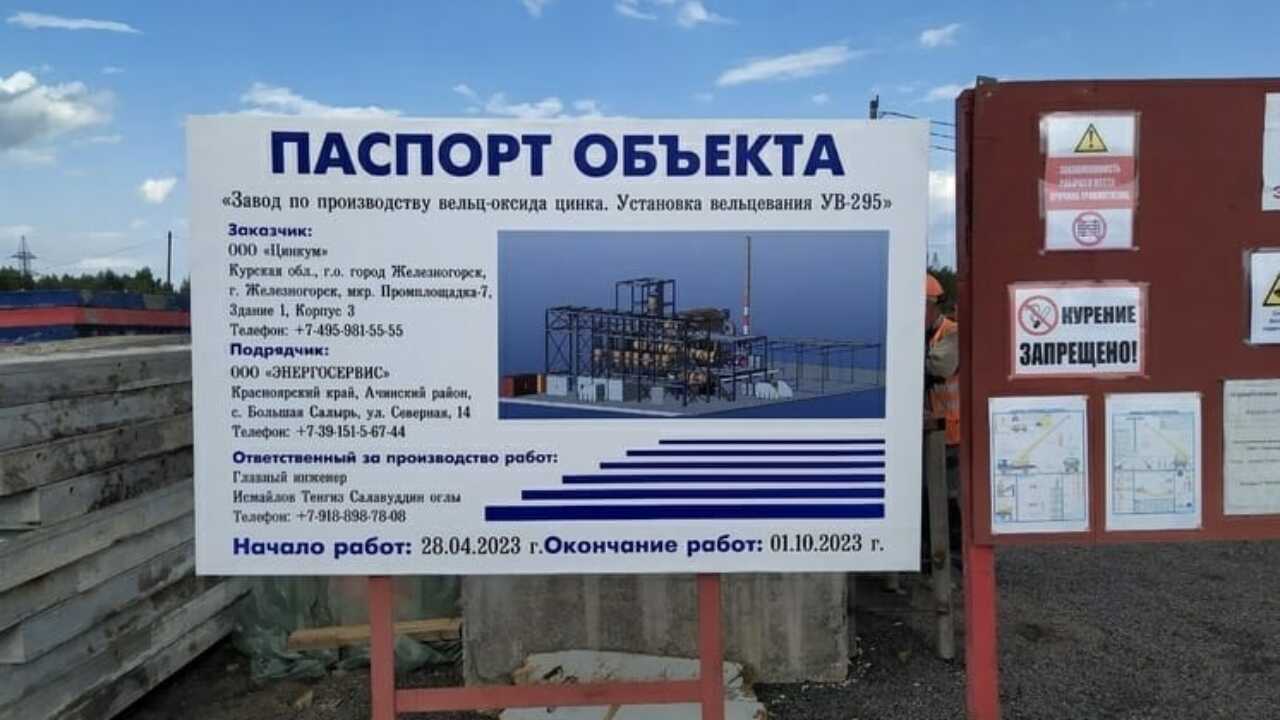 Со второй попытки компания Усманова строит в Курске цинковый завод