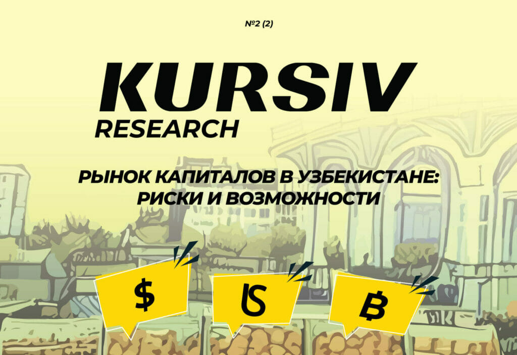 Вышел в свет новый номер Kursiv Research