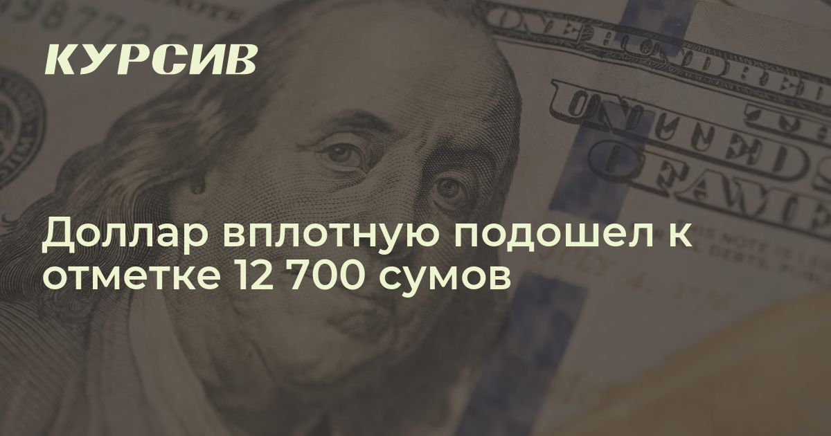 Какой курс доллара на 18 апреля