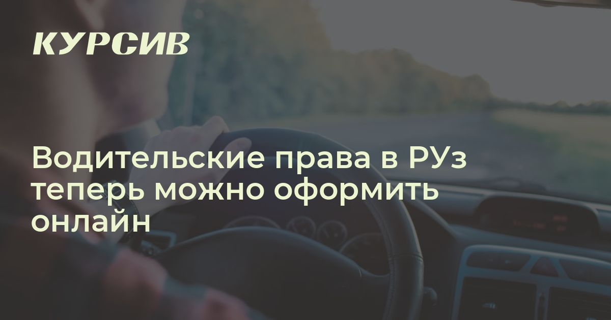 купить права москва