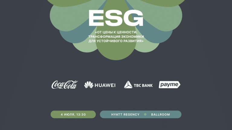 ESG-форум «От цены к ценности» поддержали крупные международные компании