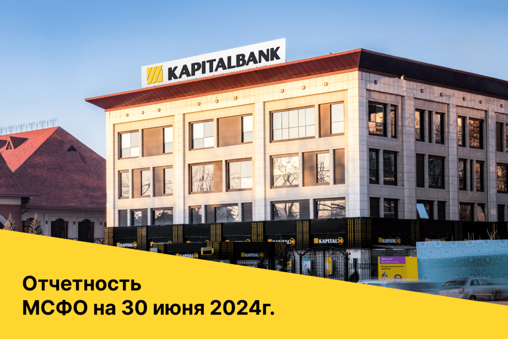 За первое полугодие чистая прибыль Капиталбанка превысила 775 млрд сумов