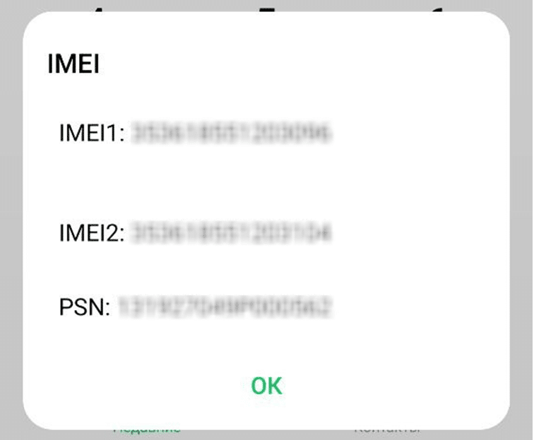 Проверить регистрацию телефона в UzIMEI можно через веб-сайт www.uzimei.uz. Для этого на телефоне нужно набрать комбинацию *#06#, чтобы узнать IMEI-коды устройства.