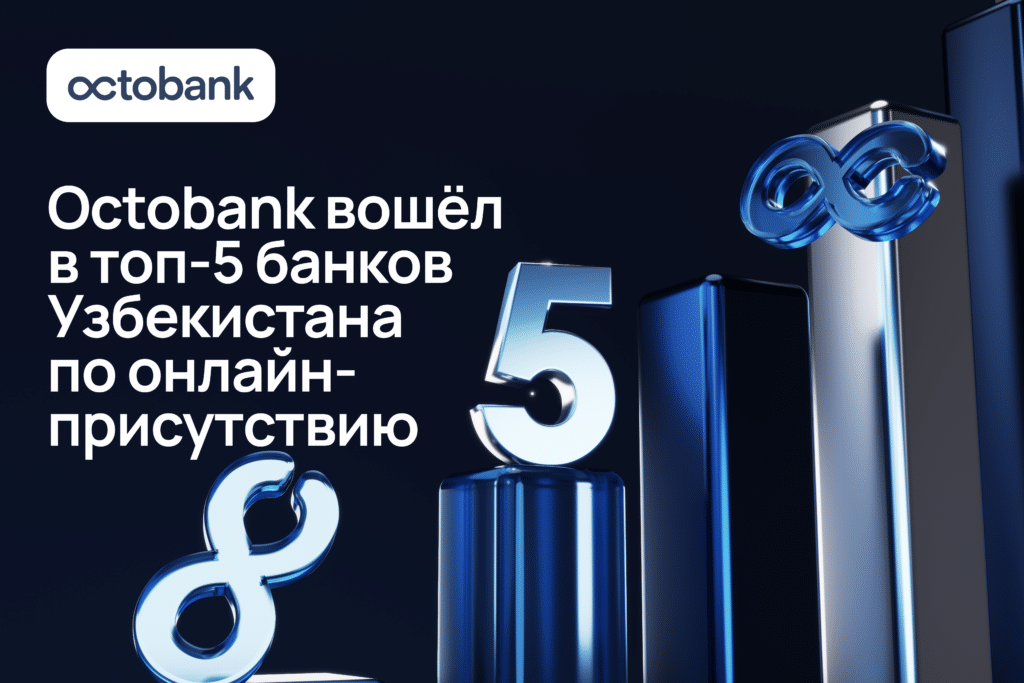 Octobank вошел в топ-5 частных банков Узбекистана по упоминаемости в онлайн-СМИ