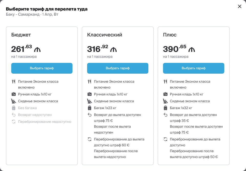 Цены на перелет в Самарканд, AZAL