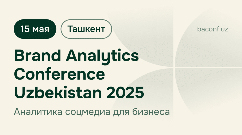 Brand Analytics to Host Uzbekistan’s First Industry Conference on Social Media Analytics