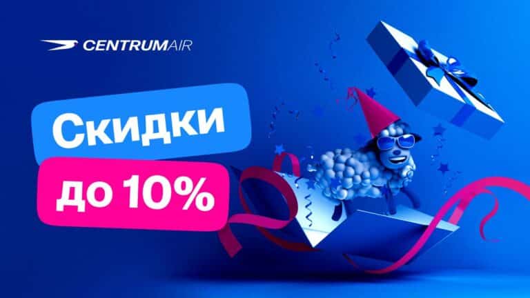Centrum Air запускает праздничные скидки ко Дню Курбан-байрам