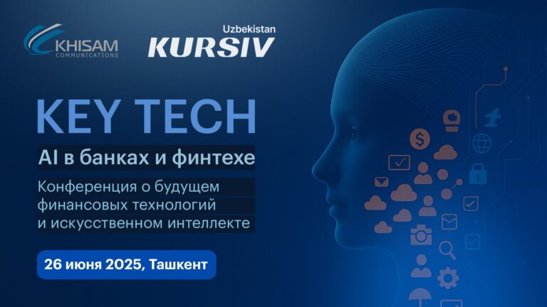 В Ташкенте пройдёт конференция KEY TECH: о будущем финансовых технологий и ИИ в банках и финтехе