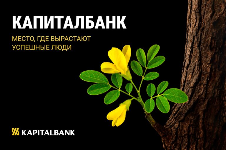 Инвестиции Капиталбанка в будущее молодежи Узбекистана