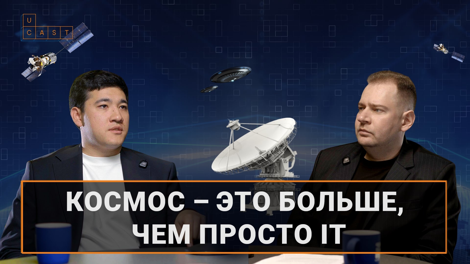 Узбекистан и космос