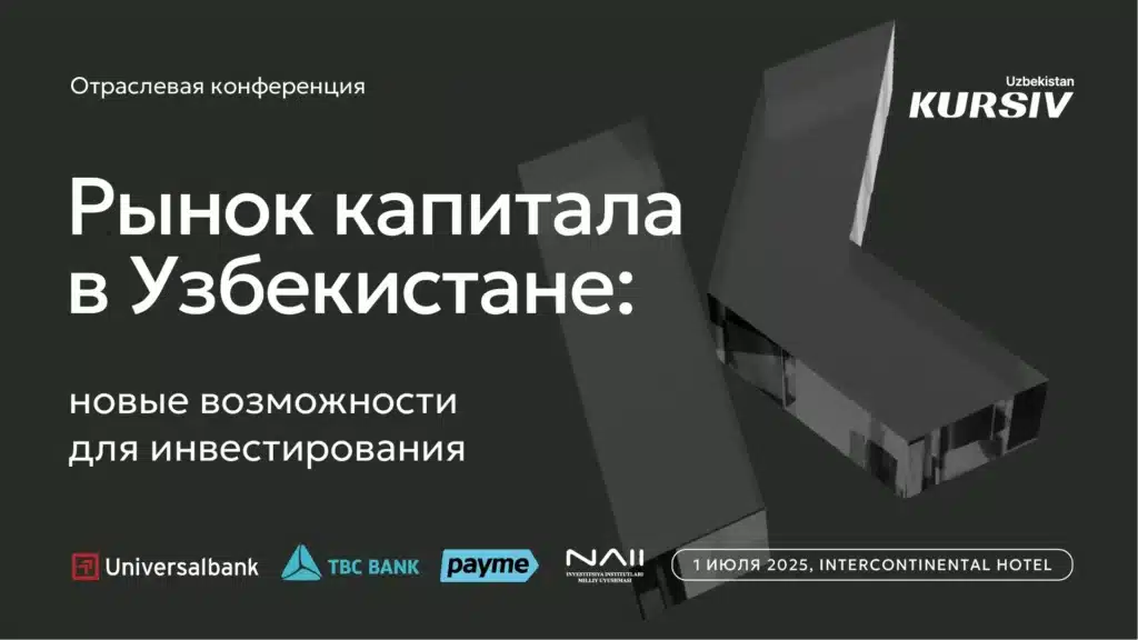 Конференция «Рынок капитала: новые возможности для инвестирования» доступна онлайн
