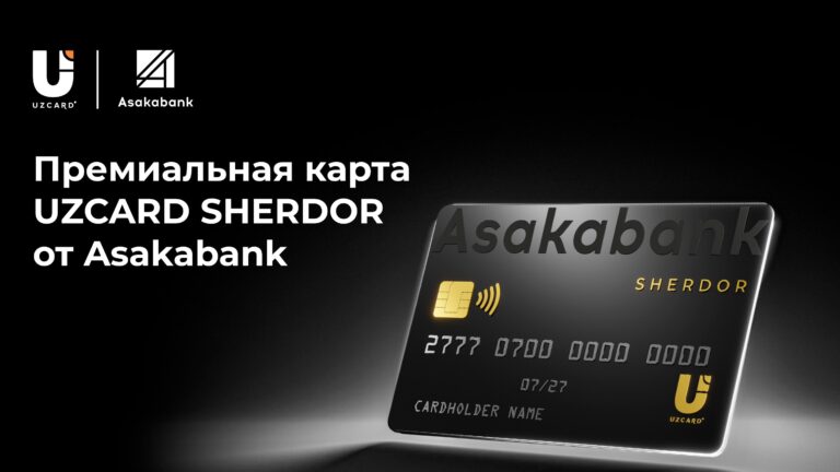 Премиальная карта UZCARD SHERDOR стала частью продуктовой линейки Asakabank