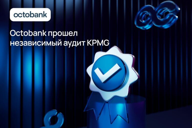 KPMG подтвердила соответствие комплаенса Octobank международным стандартам
