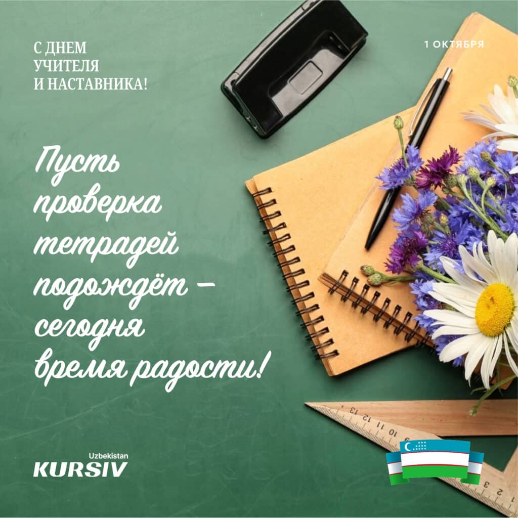 Открытка с тетрадями, ручкой и цветами на фоне школьной доски