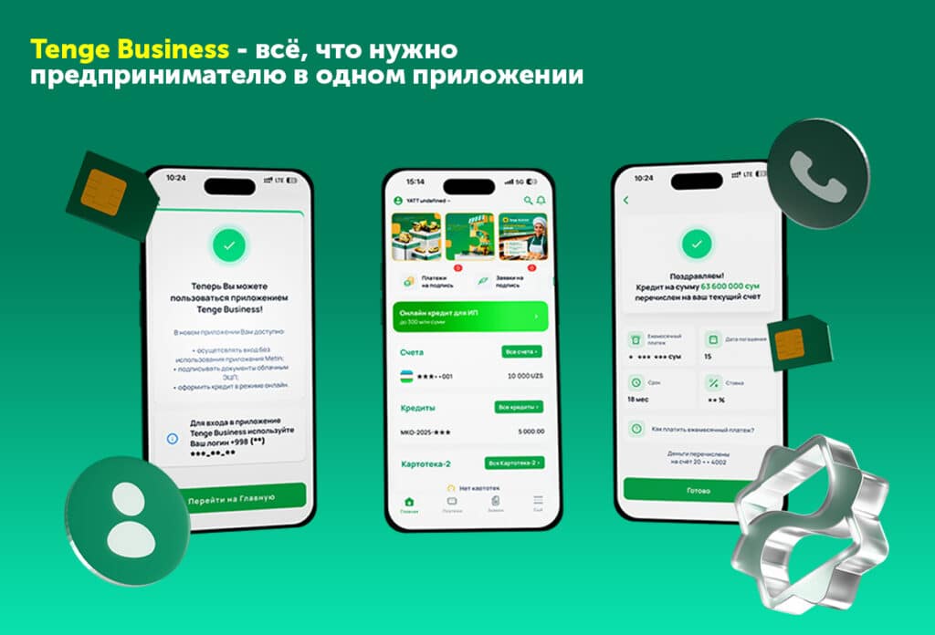 Управлять бизнесом проще с Tenge Business
