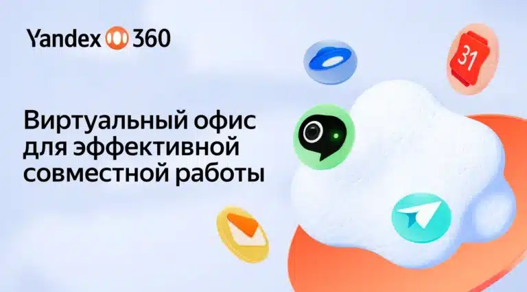 Yandex запустил в Узбекистане виртуальный офис с ИИ-функциями