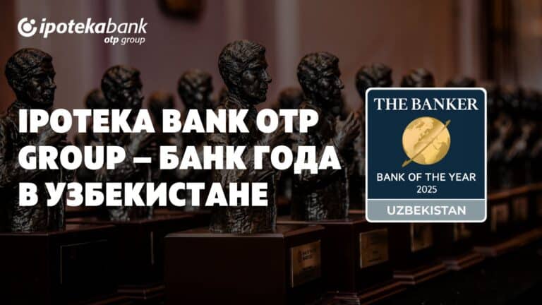 Ipoteka bank OTP Group — «Банк года» в Узбекистане по версии The Banker