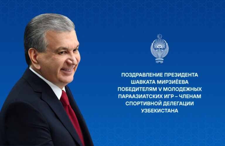 Мирзиёев поздравил атлетов с исторической победой на Параазиатских играх