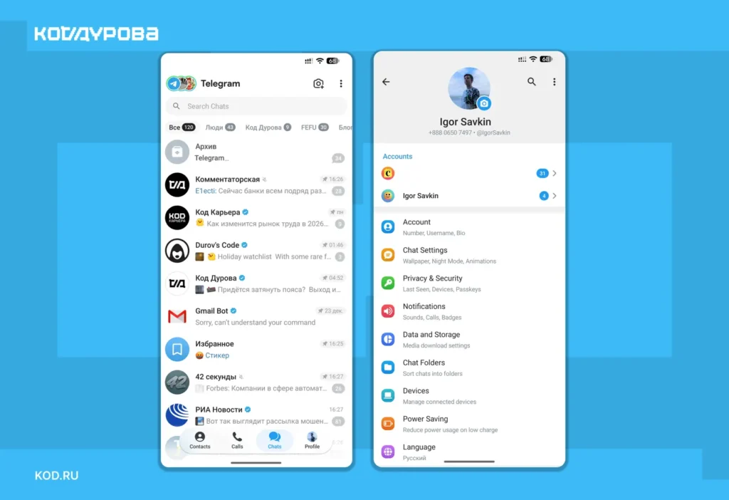 Telegram для Android