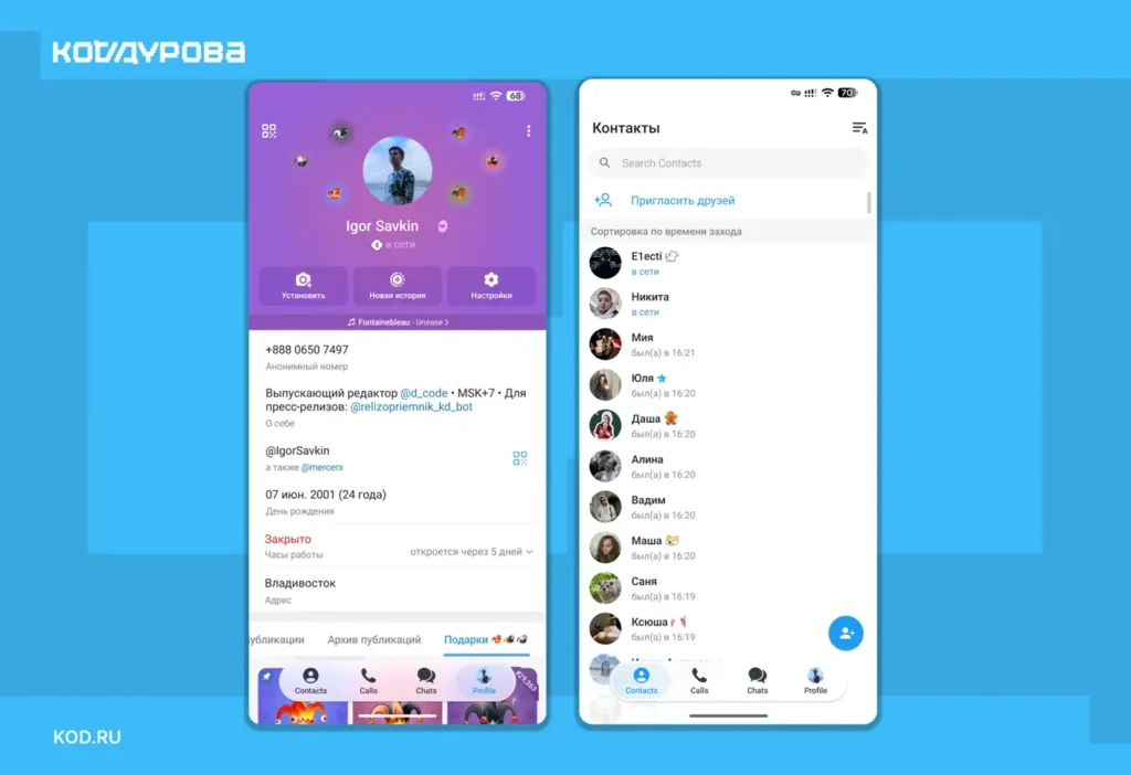 Telegram для Android