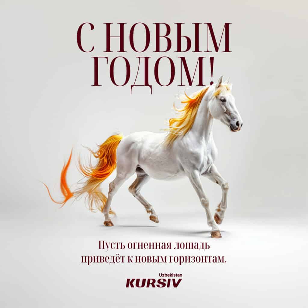 Праздничная открытка с надписью «Только вперед — к огненным успехам!»: стильное изображение символа 2026 года в красно-золотых тонах, олицетворяющее амбиции и достижение новых высот.