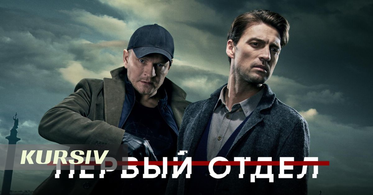 Пятый сезон «Первого отдела» стартовал на Иви и НТВ: сюжет, даты выхода и краткое содержание серий