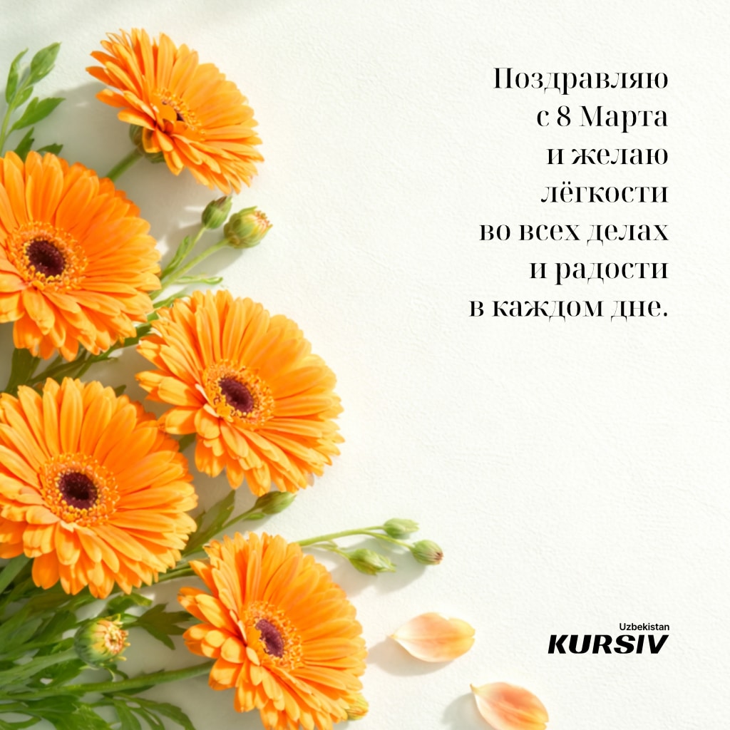 Открытка к 8 марта с яркими оранжевыми герберами и поздравлением «Поздравляю с 8 Марта и желаю легкости во всех делах и радости в каждом дне»