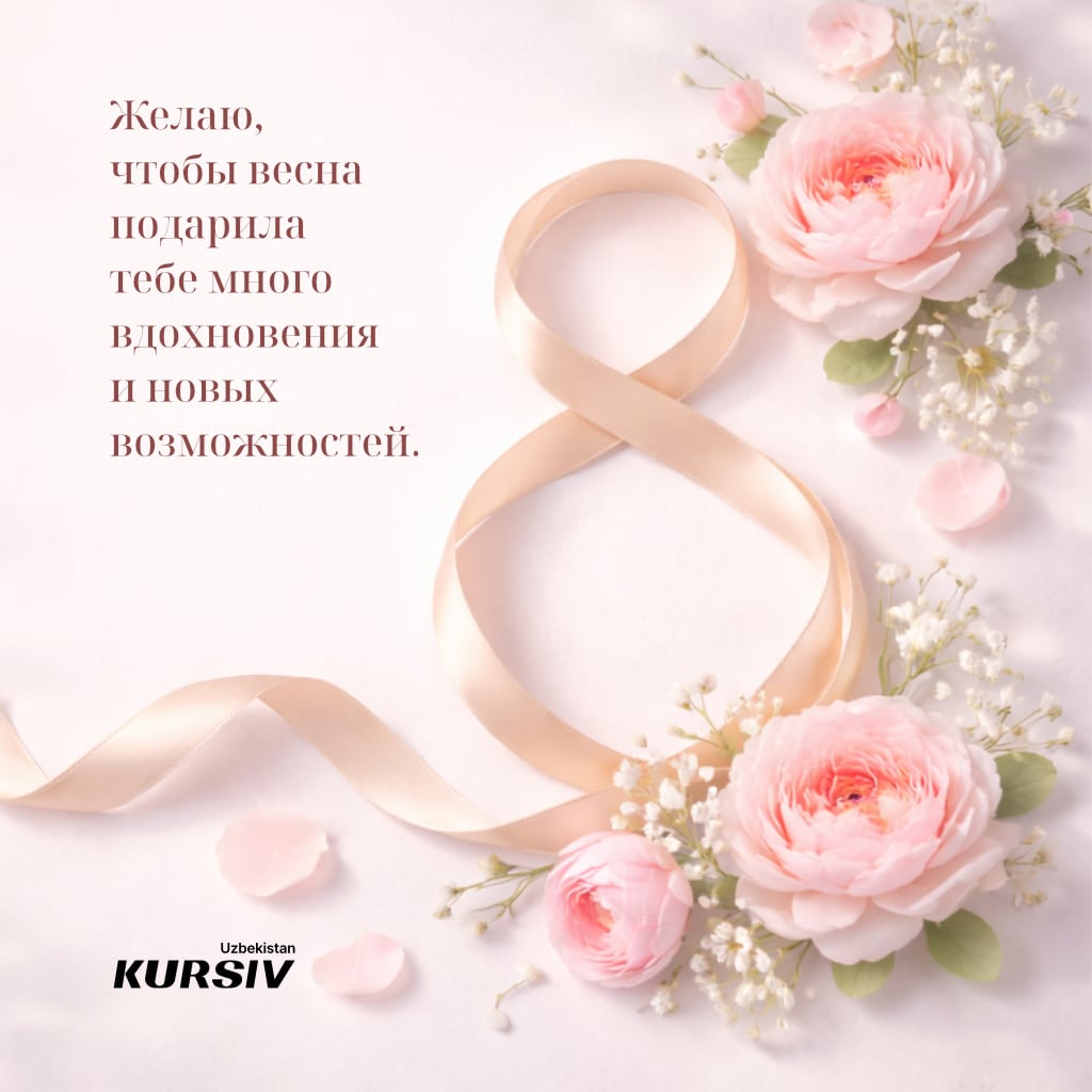 Открытка к 8 марта с лентой в форме цифры 8 и нежными розовыми цветами и поздравлением «Желаю, чтобы весна подарила тебе много вдохновения и новых возможностей»