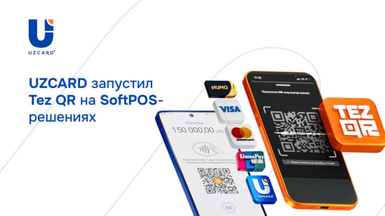 UZCARD запускает Tez QR на SoftPOS-решениях