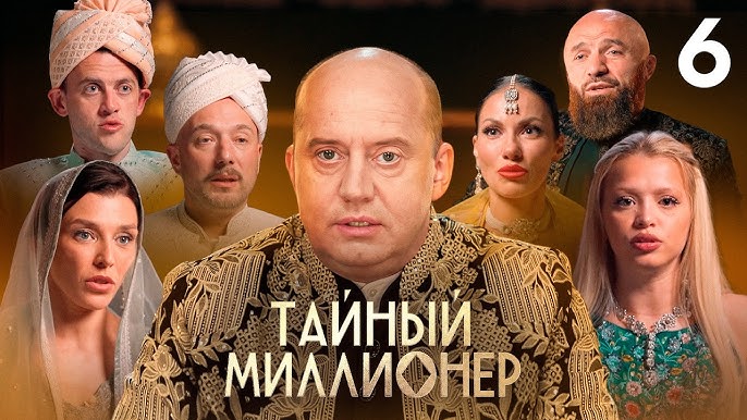 Стало известно, кто покинул шоу «Тайный миллионер» в шестом выпуске