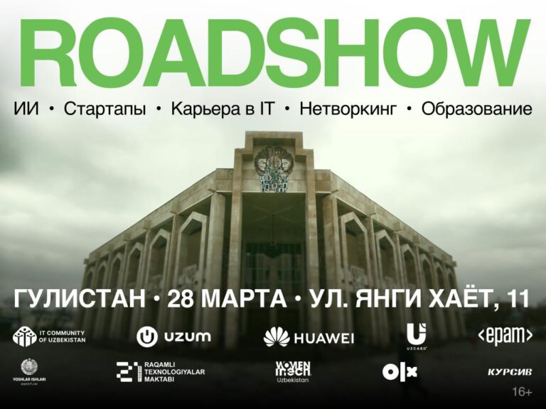 В Гулистане пройдет IT Community Roadshow