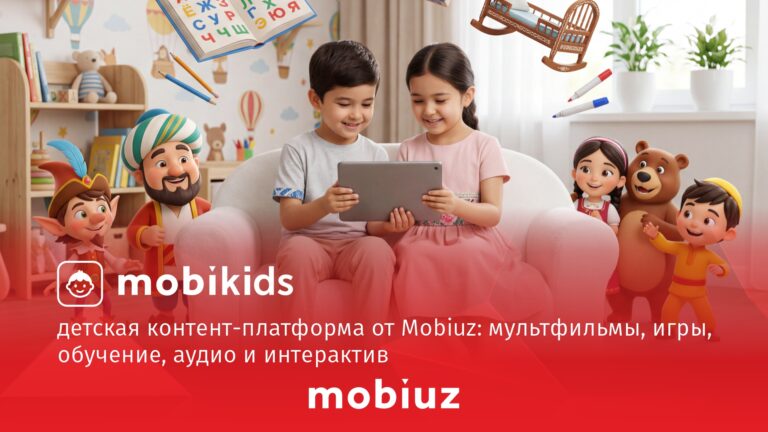 Mobiuz запустил MobiKids — безопасный цифровой мир для детей