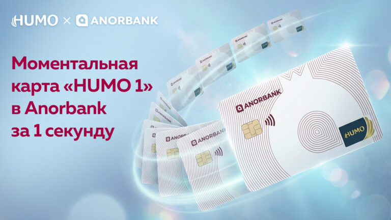 HUMO расширяет линейку и запускает моментальные карты «HUMO 1»