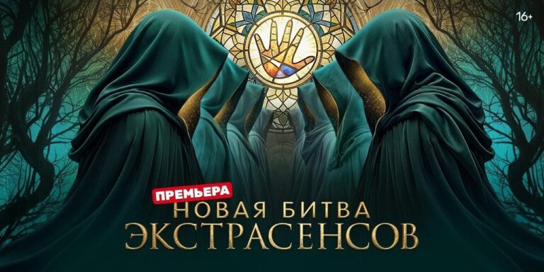 Девятый выпуск 25 сезона «Битвы экстрасенсов»: конфликт Терлецкого и Бесова и кто покинул шоу