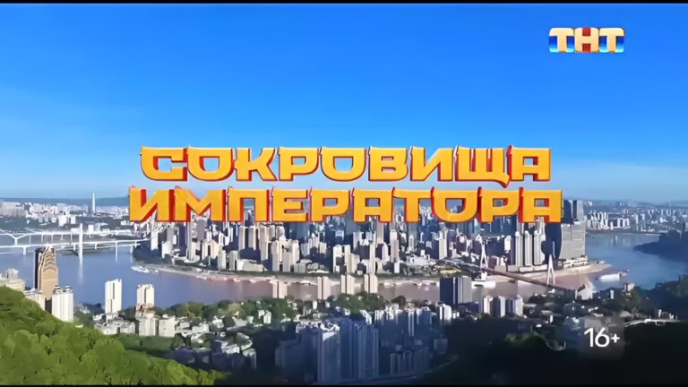 «Сокровища императора» 3 сезон 8 выпуск: в шоу пришли Павел и Зоя Деревянко