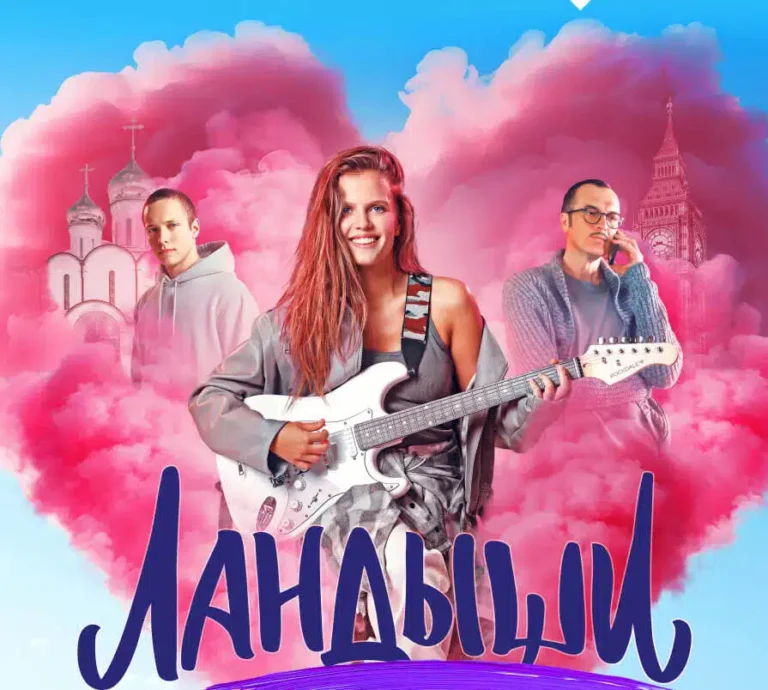 «Ландыши. Такая нежная любовь