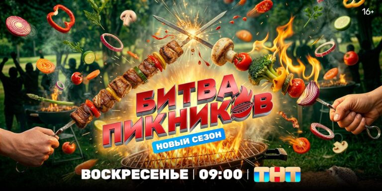 «Битва пикников» 7 сезон 5 выпуск: Олег Рыбаков победил Александра Ерохина