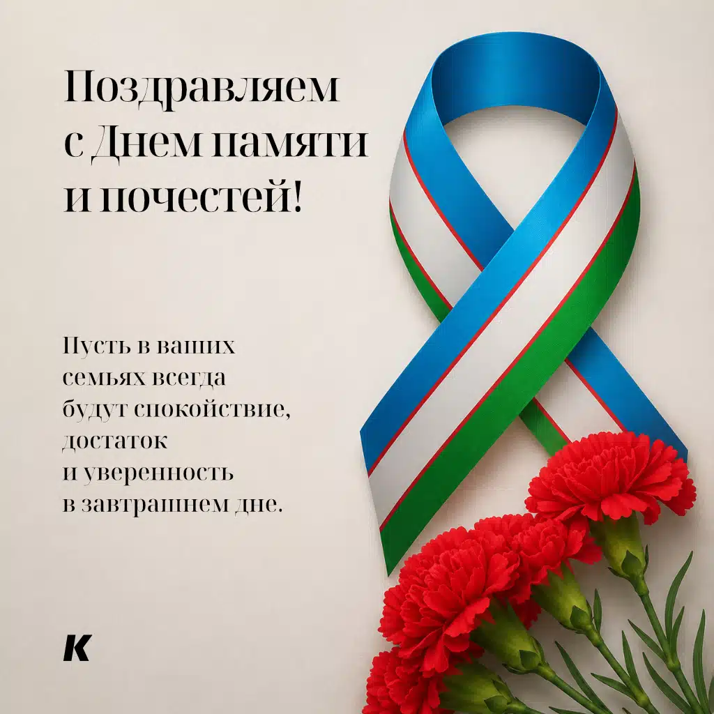 День памяти и почестей 2026