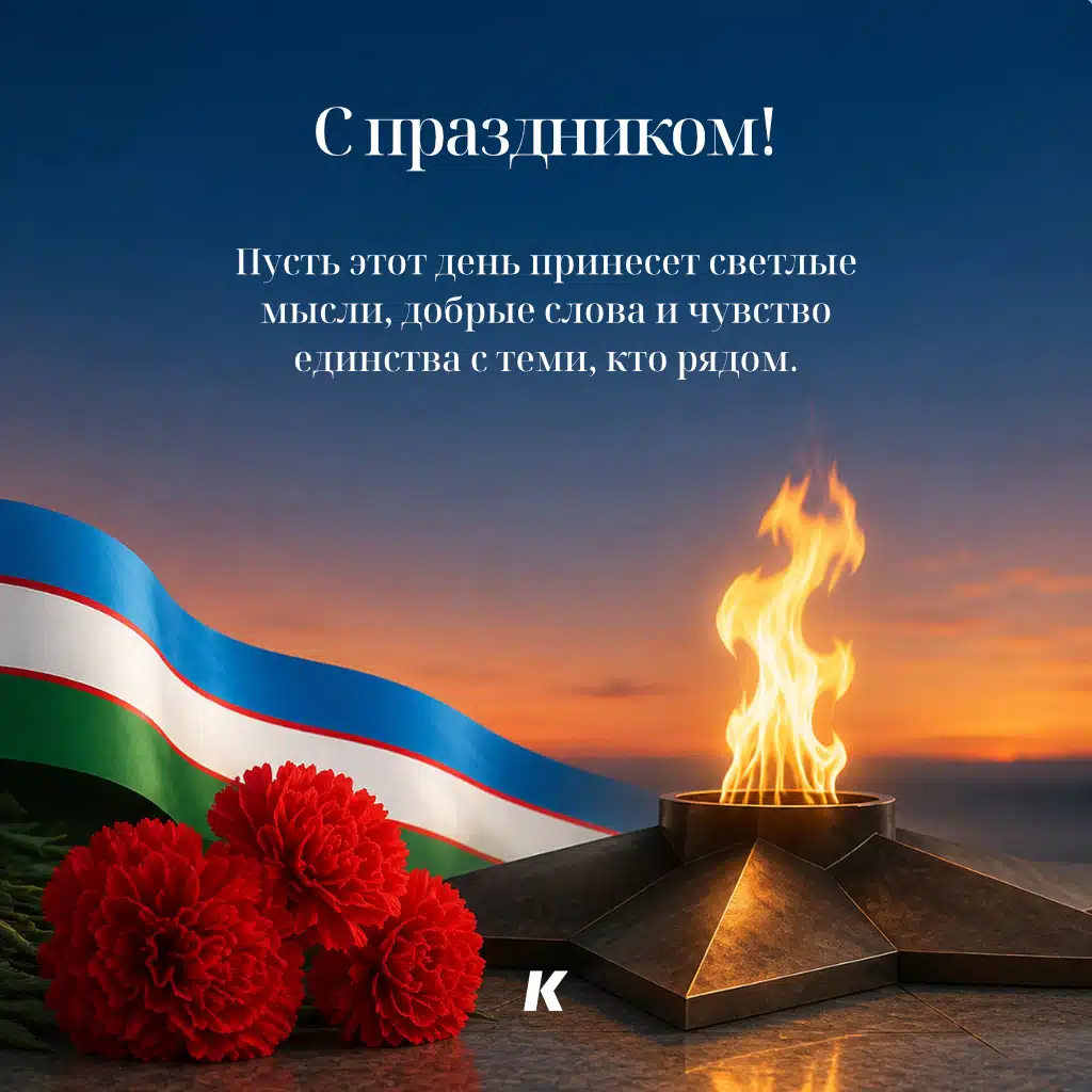 День памяти и почестей 2026