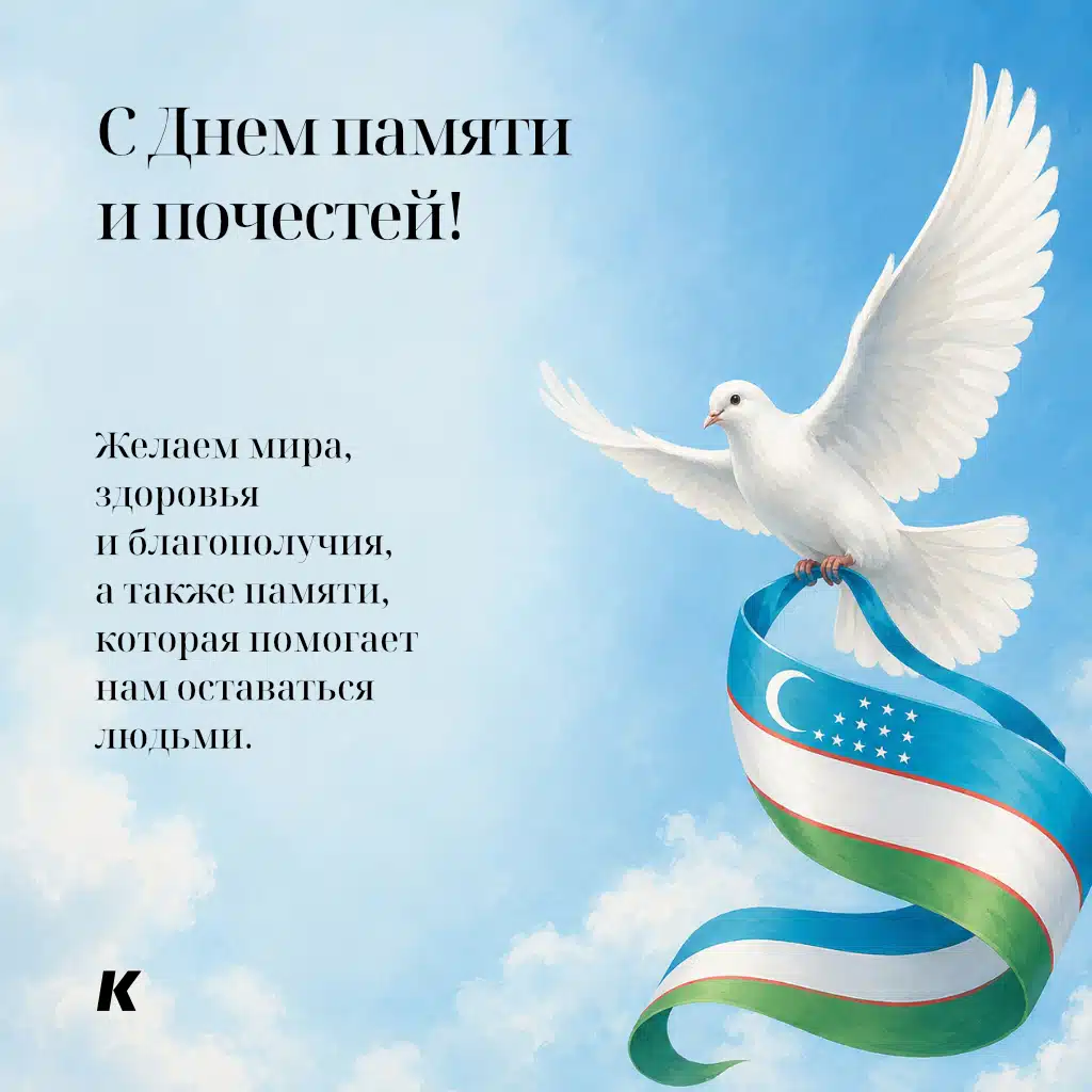 День памяти и почестей 2026