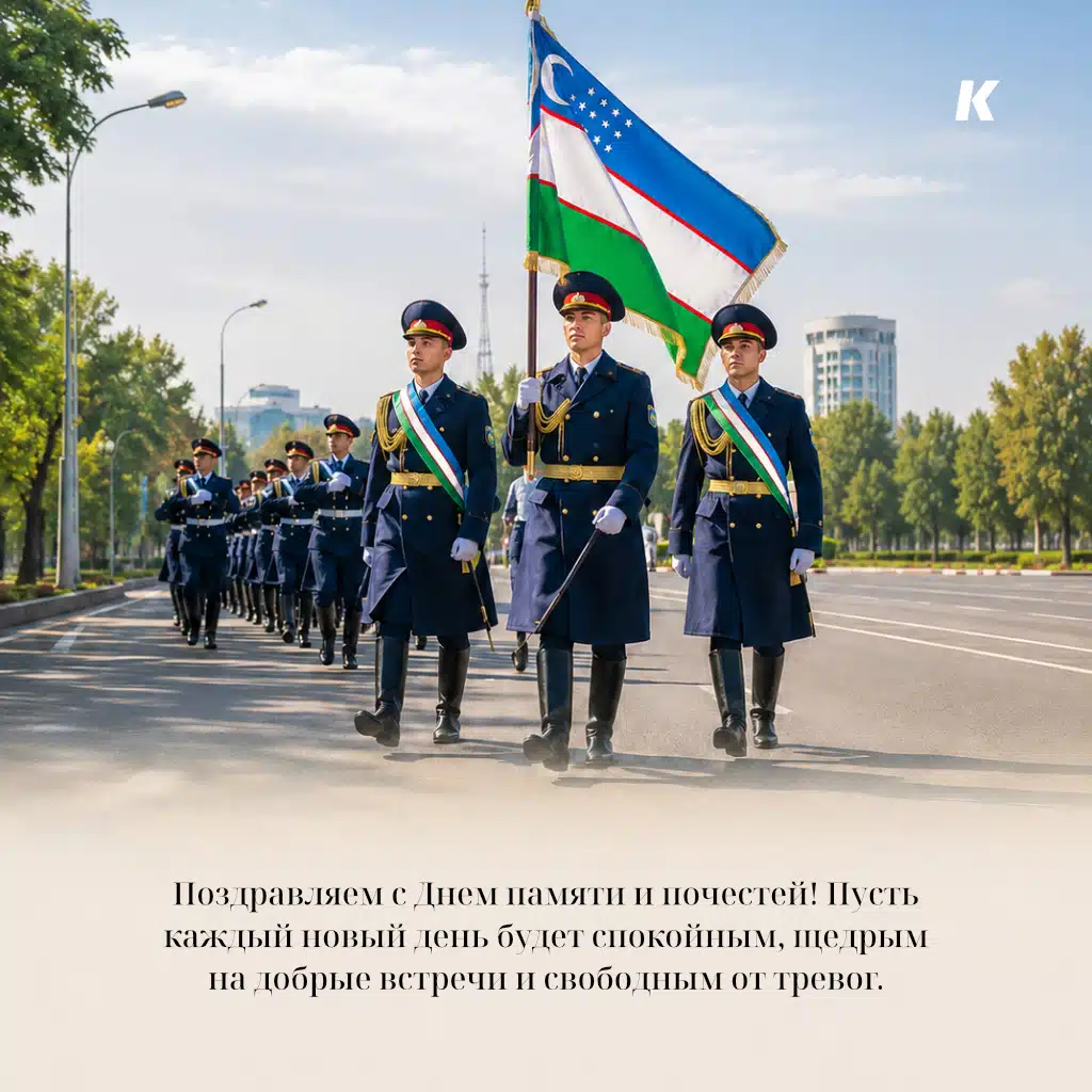 День памяти и почестей 2026