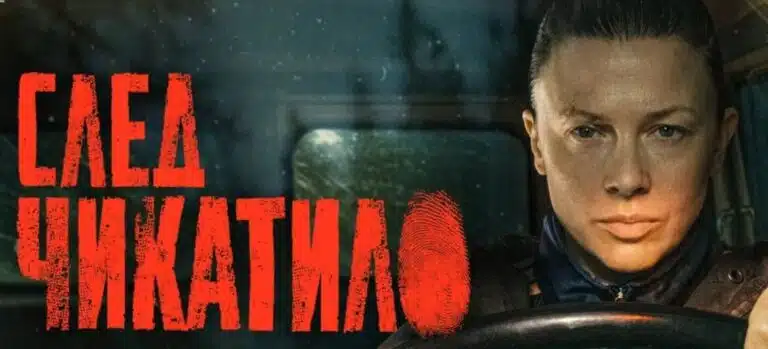 «След Чикатило» выйдет в Okko 21 мая: опубликован трейлер нового триллера от команды Андреасяна