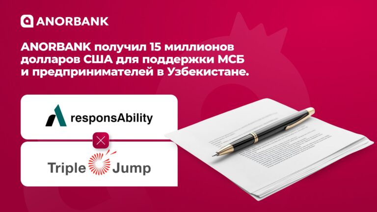 ANORBANK привлекает международное финансирование: $15 млн от responsAbility и Triple Jump направят на поддержку малого и среднего бизнеса