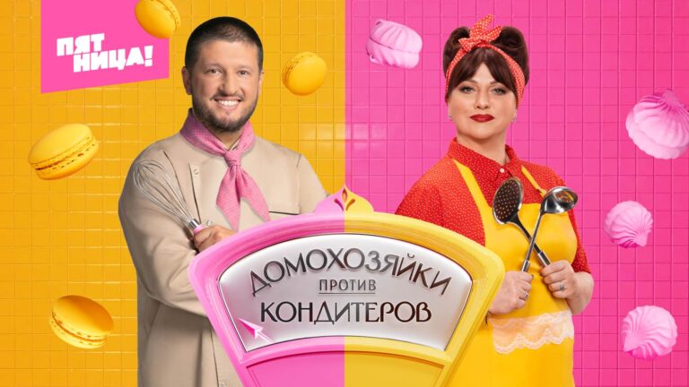 «Домохозяйки против кондитеров» 2 сезон 3 выпуск: кто победил